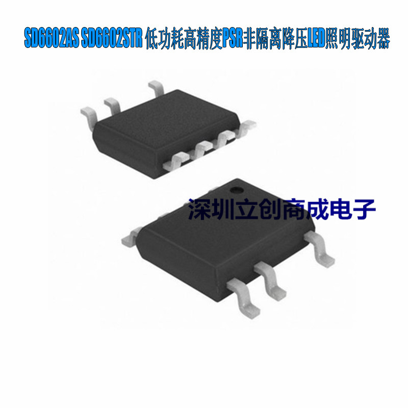 全新原装 SD6602AS 现货SD6602 LED驱动芯片 贴片SOP-7 优势现货