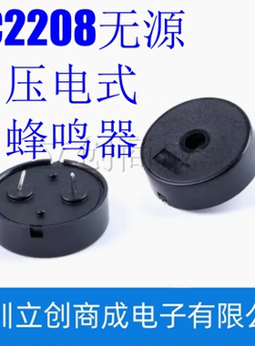 AC2208无源压电式蜂鸣器22*8mm交流弹簧针蜂鸣器频率4KHZ脚距10mm