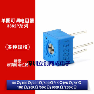 全新 3362P 单圈可调电阻 精密电阻器 3362顶调 50R100R200R 2M