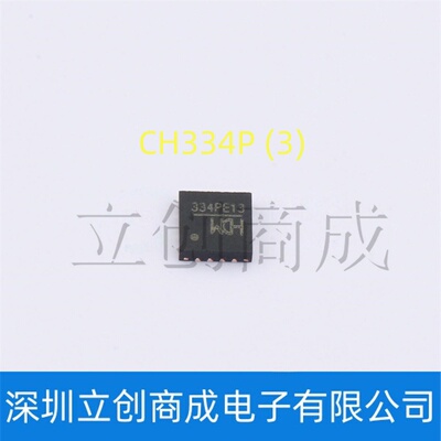 CH334P QFN-16 USB HUB控制器芯片