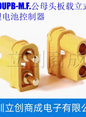 原装正品XT30UPB-M.F.公母头板载立式航模锂电池控制器连接器插头