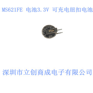 全新現(xiàn)貨 MS621FE 電池3.3V 可充電紐扣電池 5.5mAH