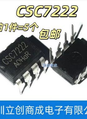 电源管理芯片12W CSC7222 通用 DK112 HP112 晶源微 DIP-8