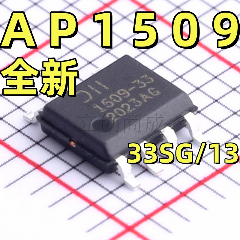 AP1509-33SG-13 全新 丝印1509-33 贴片SOP8 DC-DC电源芯片IC