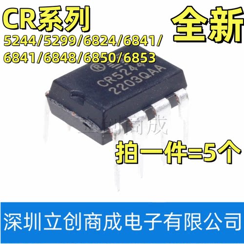 全新现货 CR5229/6224T/6841T/6842T/6848T/6850T CR6853T DIP-8