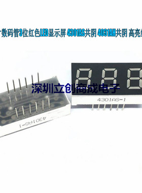 全新 0.4英寸数码管 LED3位共阴红色显示器 4301AS 12脚 现货