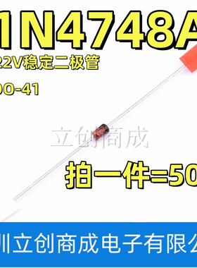 1N4748A 22V 1W稳压二极管 DO-41玻璃管1N4748 IN4748