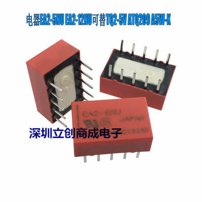 全新电器EA2-5NU  EA2-12NU可替TQ2-5V ATQ209 优势现货