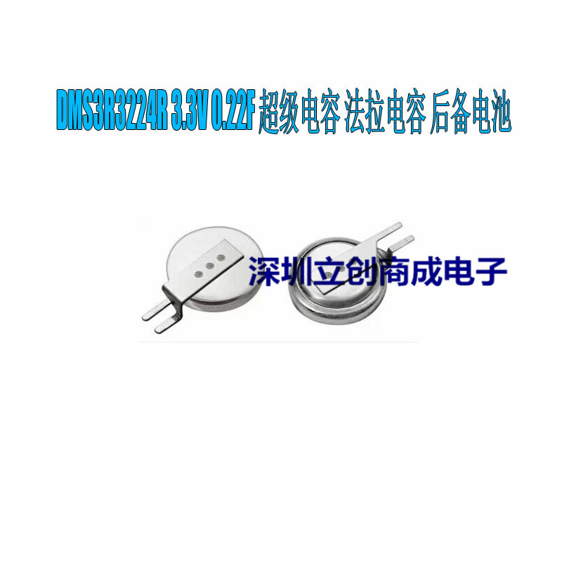 全新原装 DMS3R3224R 3R3224 超级法拉电容后备电池 优势现货