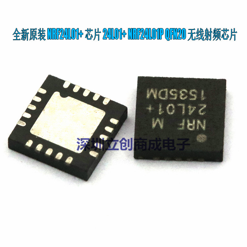 全新原装 NRF24L01+ NRF24L01P 无线射频芯片 贴片QFN20 现货