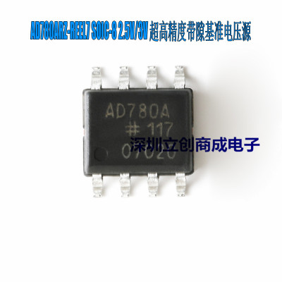 全新原装 AD780ARZ-REEL7  AD780  电压基准芯片  SOP8  优势现货