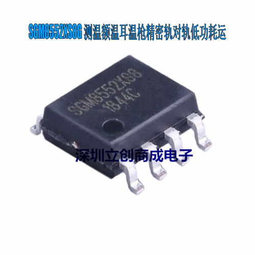 全新原装 SGM8552XS8G 精密运算放大器 贴片SOP8 优势现货
