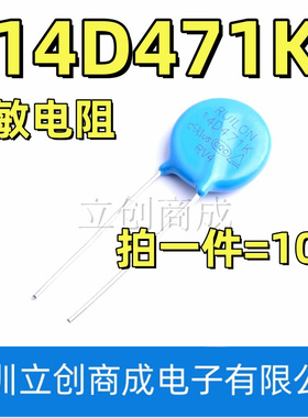 压敏电阻 14D471K 14D-471K 直径14MM 470V 471KD14 （10个）