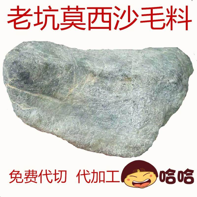 Myanmar Crater Emerald jade rough  Xisha jade rough  Wool Ice rough  Hand Source of goodsin the Jewelry/Diamond/Jade/Gold , Jade (New) , Jewellery stones  category - from Buy2taobao.com to provide professional Taobao agent buy service