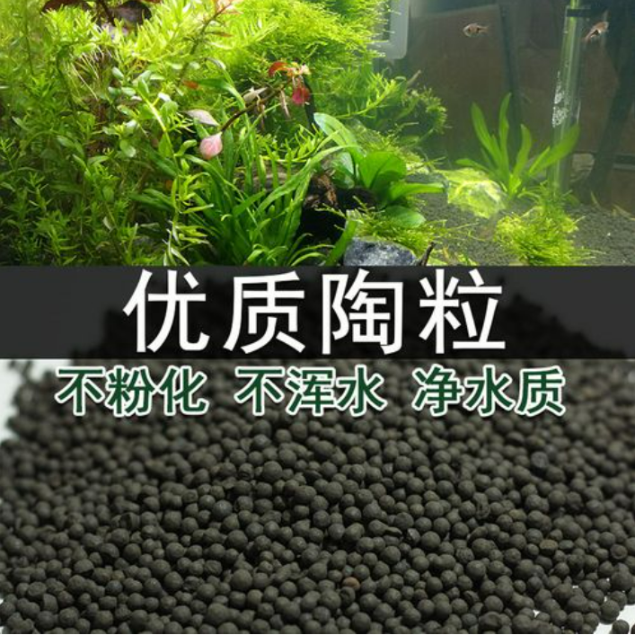 陶粒砂水草泥陶粒沙基肥鱼缸底砂草缸水族造景铺底养水草种子底沙