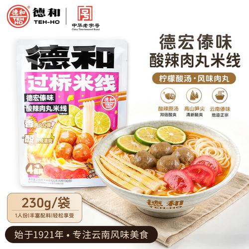 德和云南过桥米线方便米线速食米线德宏傣味酸辣肉丸米线230g/袋