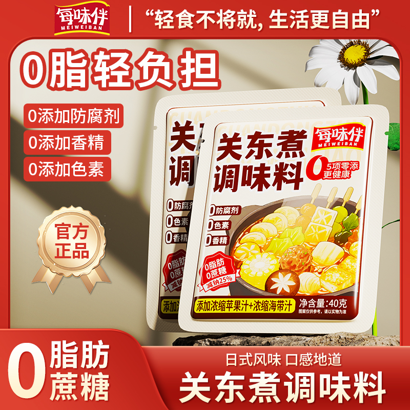 【0脂肪0蔗糖添加】每味伴关东煮调味料日式水煮菜调味料家用XC1