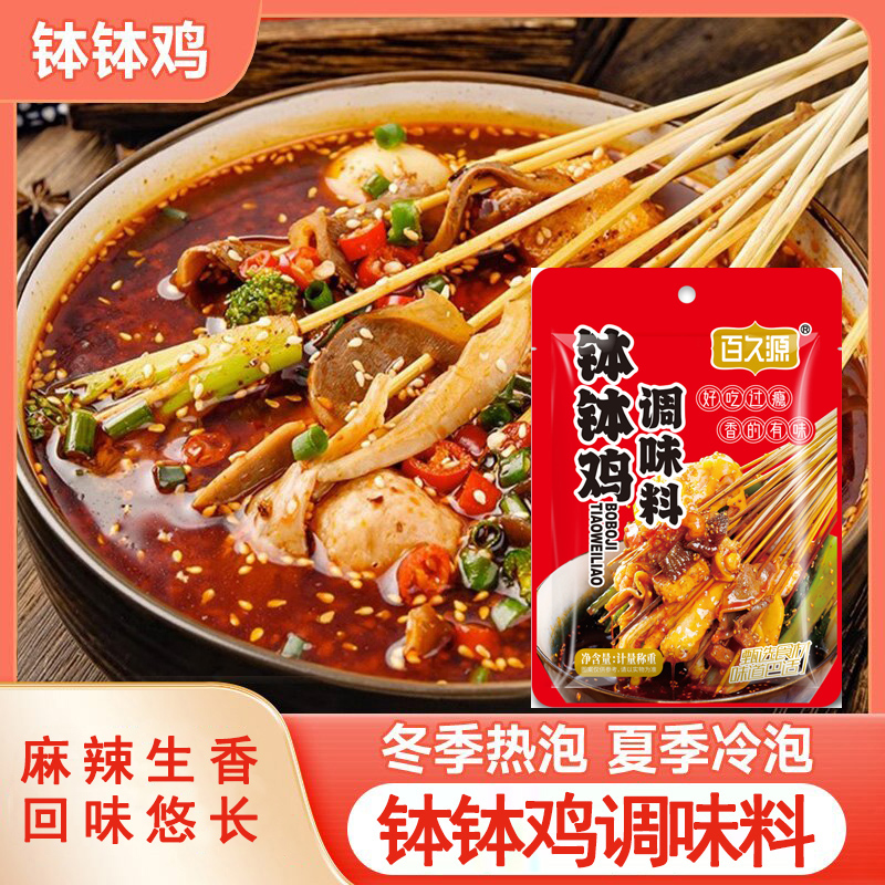 【精选好物】钵钵鸡调味料包串串香家用正宗底料四川特色串串XC3