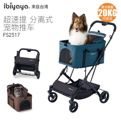 Ibiyaya依比呀呀宠物推车猫狗提篮可折叠分离式便携狗推车FS2517