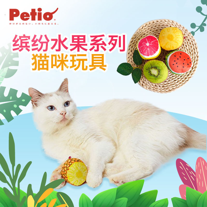 日本petio派地奥猫咪玩具水果系列逗猫玩具猫薄荷英短布偶球玩具