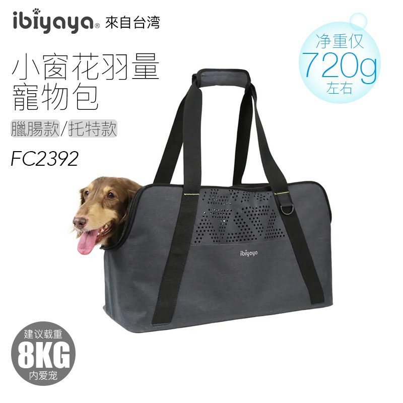 依比呀呀ibiyaya宠物包外出便携包包大容量腊肠包托特包泰迪包