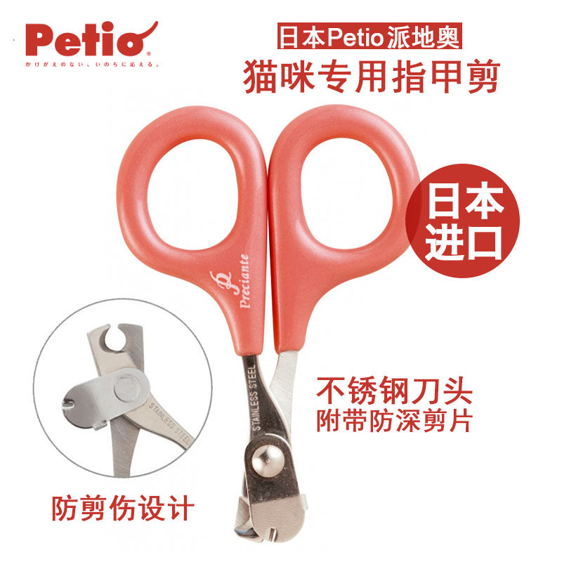 petio派地奥日本进口猫用指甲剪猫指甲刀指甲钳英短带防深剪片