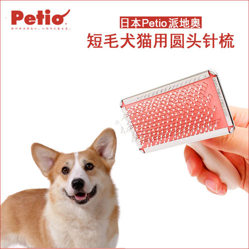 日本Petio派地奥宠物针梳猫狗梳子梳子拉布拉多柯基比格按摩针梳