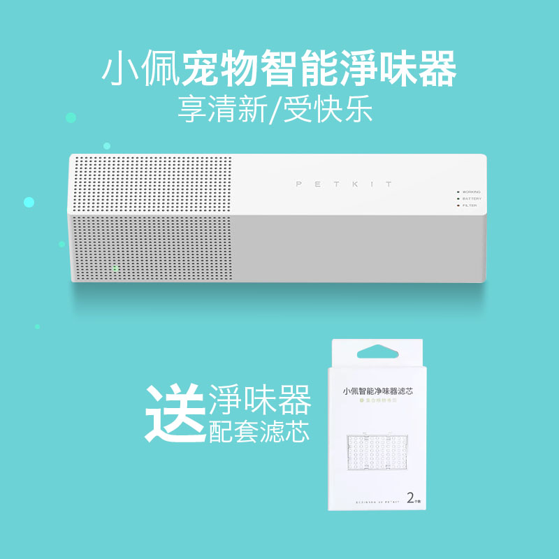 小佩PETKIT宠物智能净味器猫狗室内空气智能净化祛除猫砂盆尿味