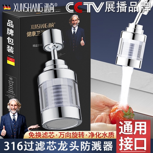 316不锈钢厨房水龙头过滤芯延伸器家用净水器加长防溅万向旋转
