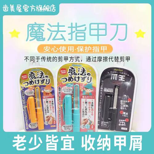 日本齿美屋指甲锉打磨抛光儿童
