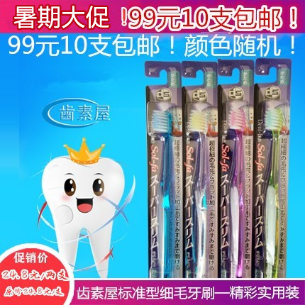 齿素屋标准型细毛牙刷小头清洁