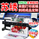 成品定制苏绣刺绣蜀绣粤绣湘绣材料包打印配线底稿图稿印刷配线