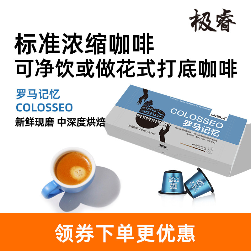 极睿胶囊咖啡意式浓缩特浓美式黑咖啡罗马记忆适用多种胶囊机,咖啡/麦片/冲饮,胶囊咖啡,淘宝优惠券,粉丝福利购,淘宝优惠卷