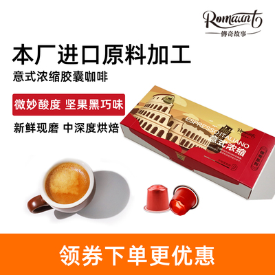 Romaunt黑咖啡粉胶囊咖啡10粒