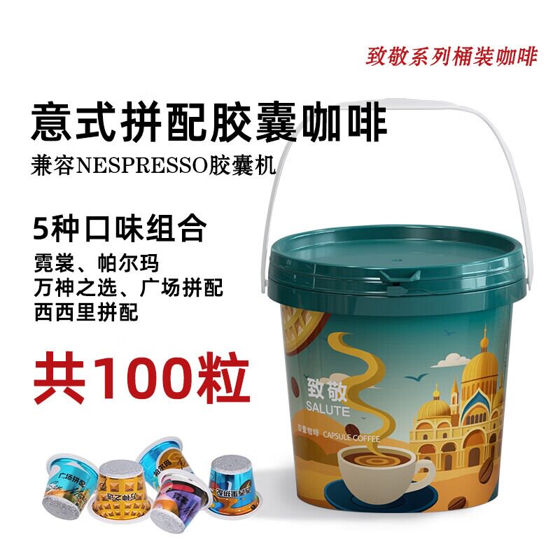 胶囊咖啡意式浓缩美式黑咖啡
