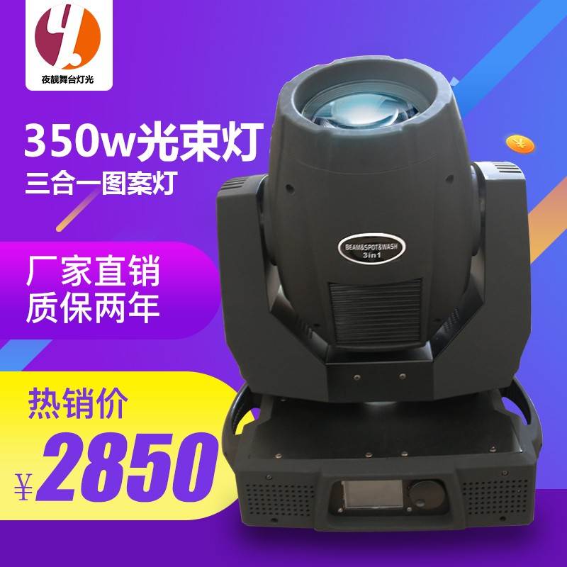 350w三合一圖案電腦搖頭燈330w純光束燈酒吧婚慶演出舞臺燈光設備