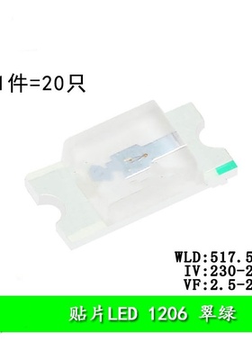 1206贴片LED灯 高亮翠绿色 翠绿光发光二极管（20只）