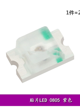 0805贴片LED灯 高亮紫色 紫光发光二极管（20只）