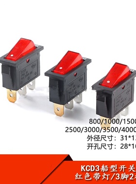 KCD3船型开关红色带灯3脚2档16A银触点开关电源按钮开关翘板开关
