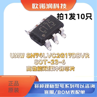 原装正品UMW SN74LVC2G17DBVR SOT-23-6 高性能双缓冲器芯片