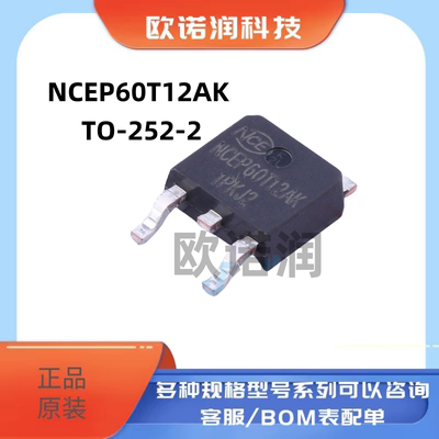 原装正品 NCEP60T12AK TO-252-2 60V/120A N沟道 MOS场效应管