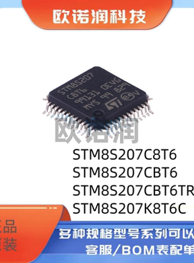 原装正品STM8S207C8T6 8S207CBT6 8S207CBT6TR 8S207K8T6C单片机