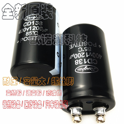 全新原装400v1200uf江海