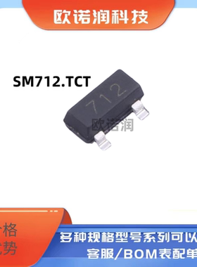 贴片 SM712.TCT SOT-23 TVS二极管 非对称 RS485 7/12V