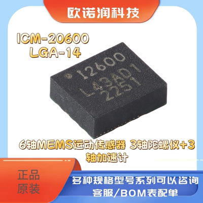 ICM-20600 LGA-14 6轴MEMS运动传感器 3轴陀螺仪+3轴加速计