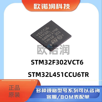 原装STM32F302VCT6 LQFP100单片机MCU32位ARM微控STM32L451CCU6TR