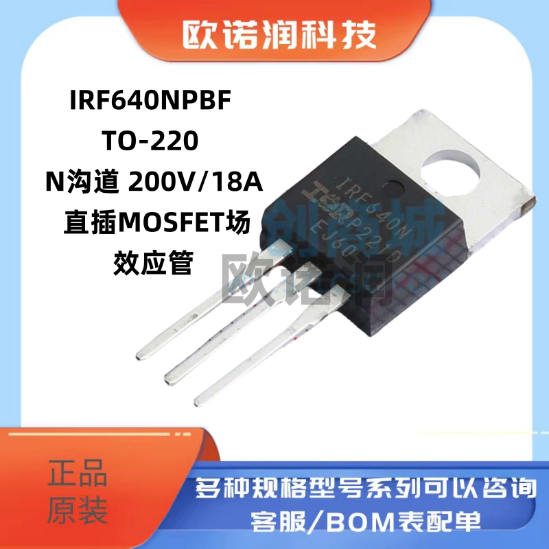 IRF640NPBF TO-220 N沟道 200V/18A 直插MOSFET场效应管