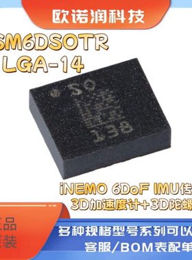 LSM6DSOTR LGA-14 iNEMO 6DoF IMU传感器3D加速度计+3D陀螺仪