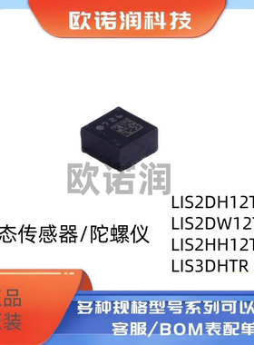 原装正品LIS3DHTR LIS2DH12TR LIS2DW12TR  LIS2HH12TR