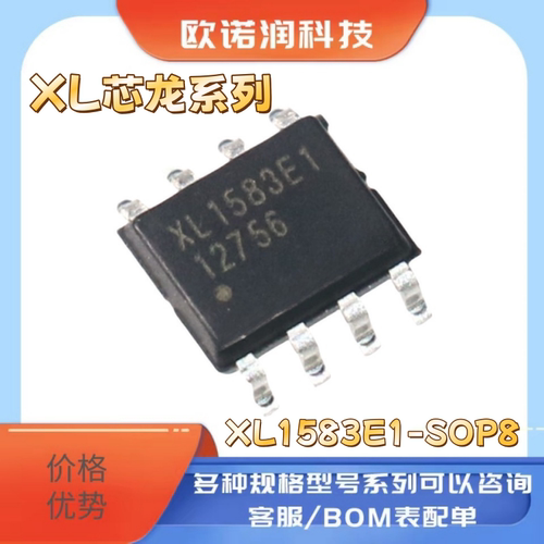 全新原装XL1583 XL1583E1 贴片SOP8  降压DC-DC转换器电源芯片IC